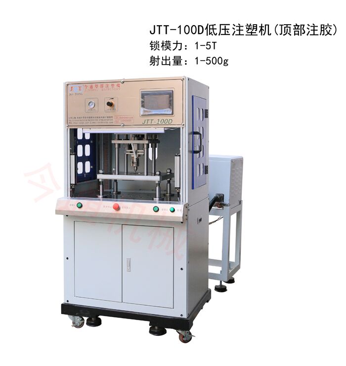 今通機(jī)械JTT-100D低壓注塑機(jī)