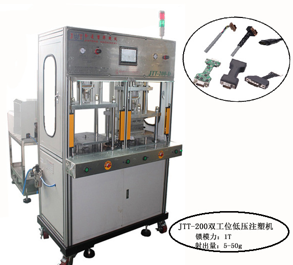 今通機(jī)械JTT-200雙工位低壓注塑機(jī)