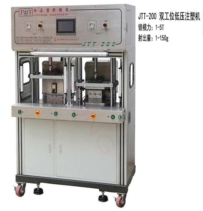 今通雙工位低壓注塑機(jī)