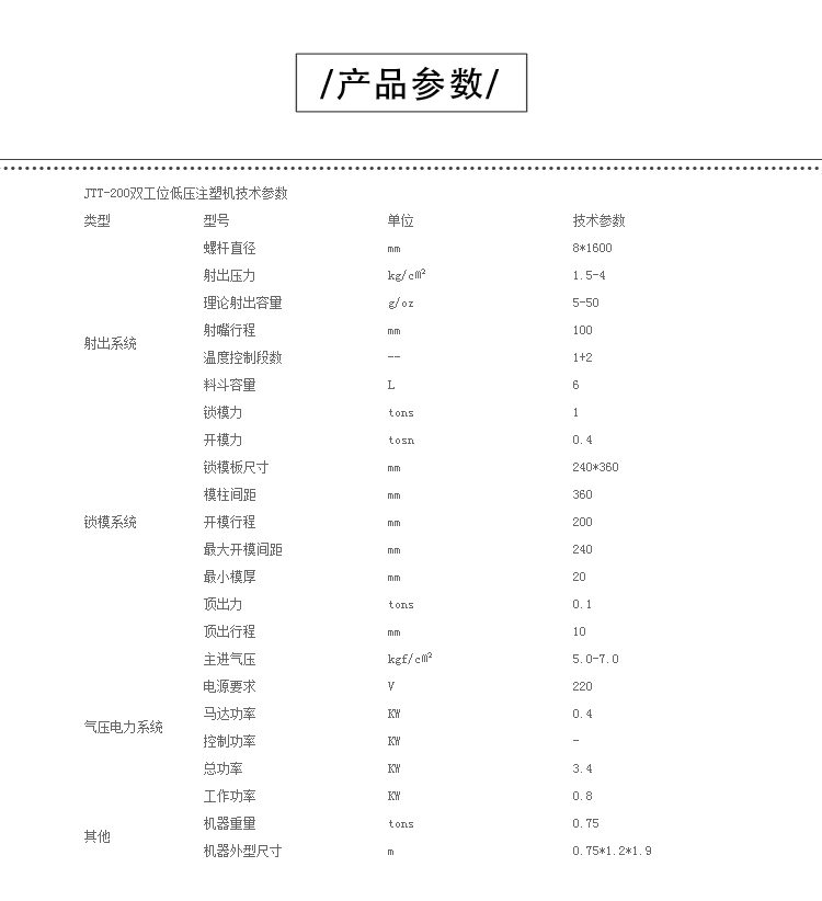 JTT-200產(chǎn)品參數(shù)
