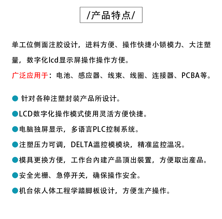 JTT-100單工位側(cè)面注膠注塑機特點