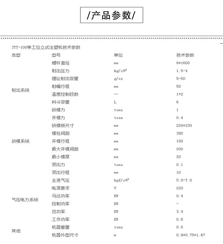 JTT-100無膠管低壓機產(chǎn)品參數(shù)
