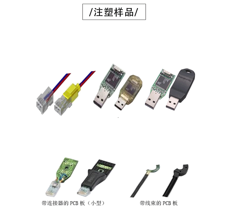 JTT-100無膠管低壓機注塑樣品