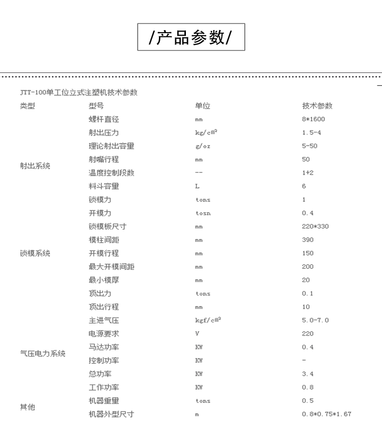 JTT-100D低壓機(jī)產(chǎn)品參數(shù)