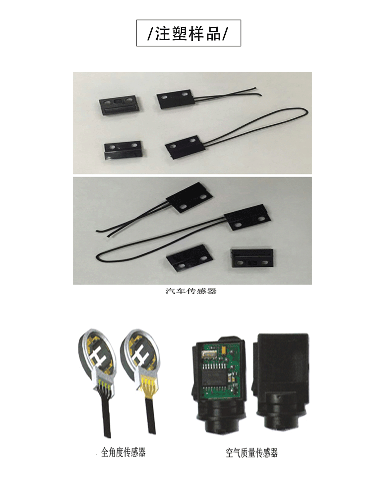 今通機(jī)械JTT-200雙工位低壓注塑機(jī)注塑樣品圖