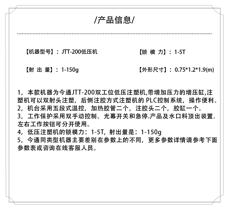 雙工位低壓注塑機(jī)參數(shù)