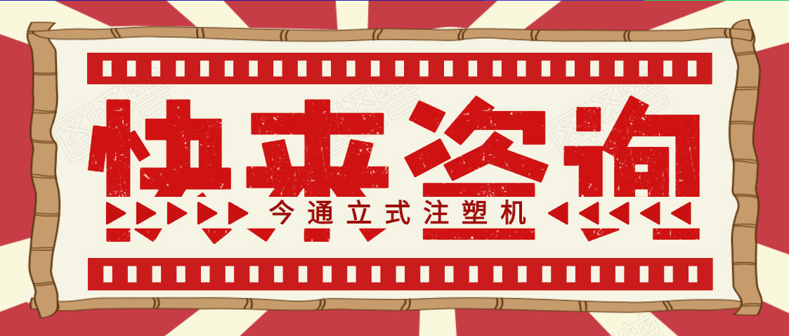 歡迎咨詢今通機械